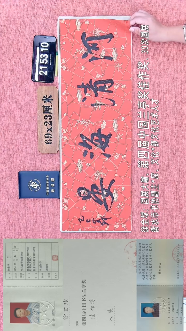 书法285         徐老师书法作品