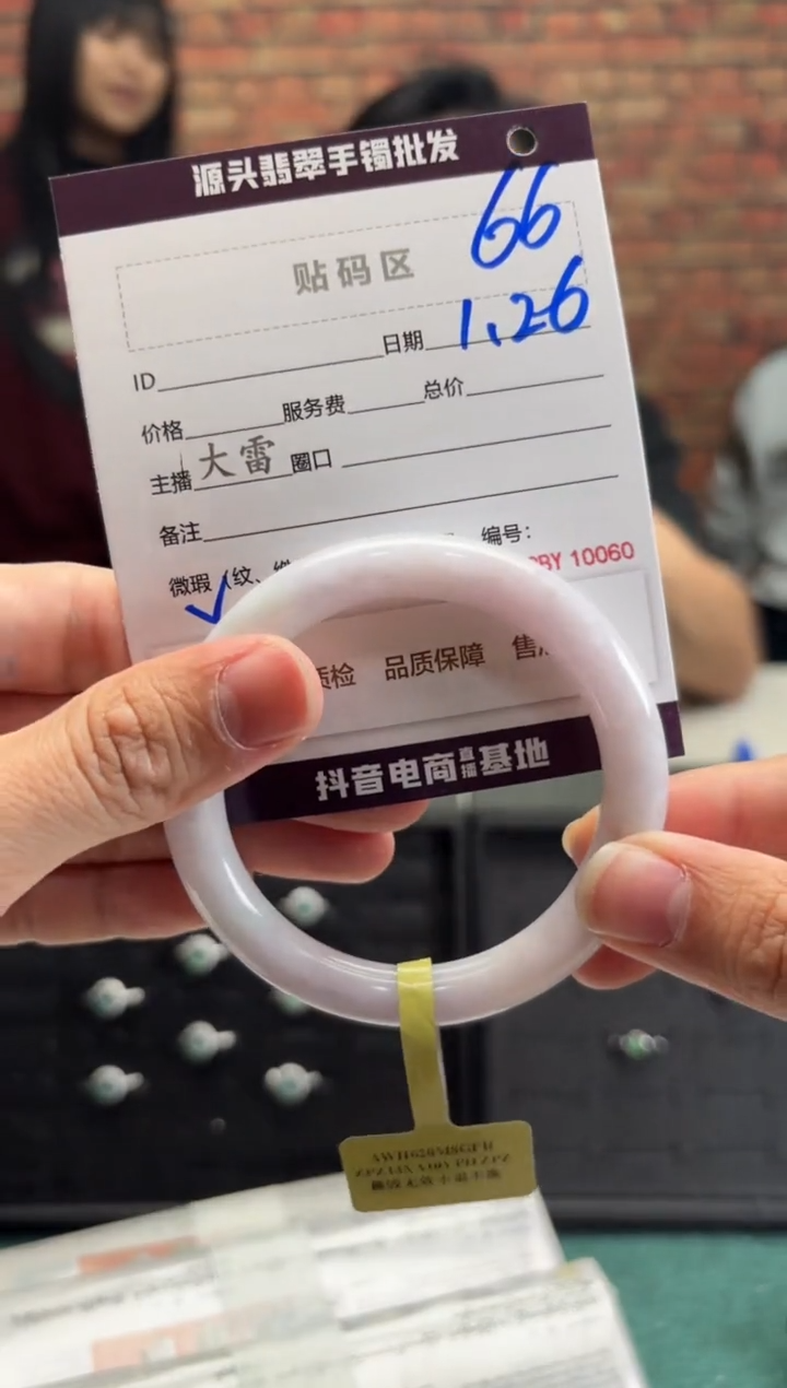 【闪购商品】翡翠手镯未镶嵌66手镯