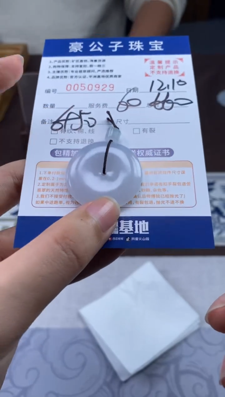 未镶嵌定制翡翠B****e50929（发货一件）