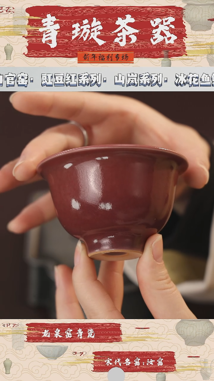 【闪购商品】杯青璇茶器#豇豆红##压手杯