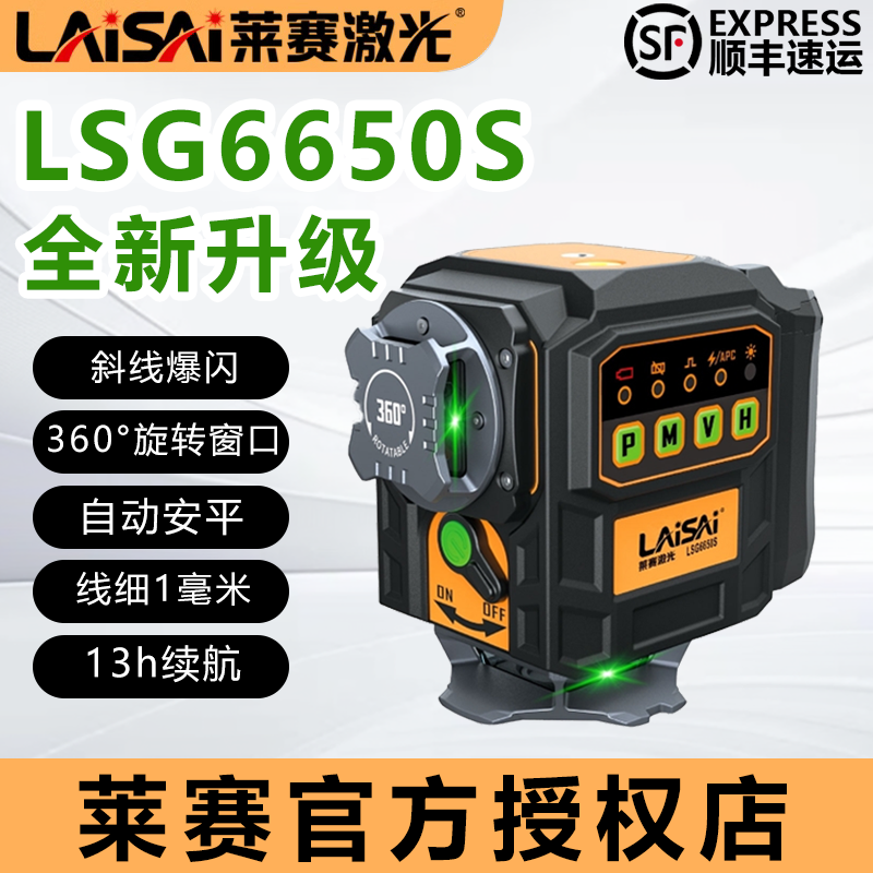 莱赛12线激光水平仪LSG6650S高精度强光细线大电池红外线墙地仪