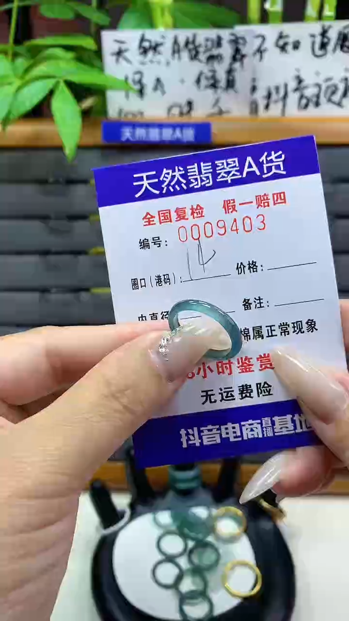 【闪购商品】翡翠戒圈未镶嵌天然翡翠A货9403