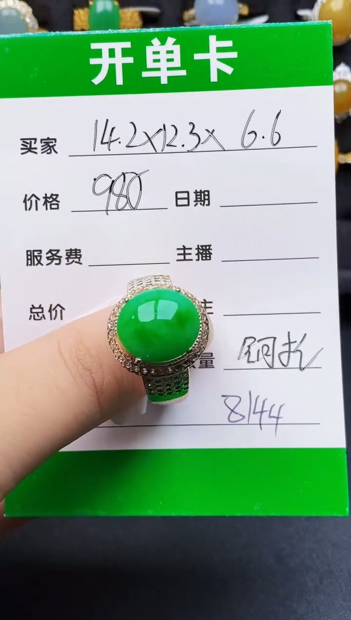未镶嵌戒指翡翠8144