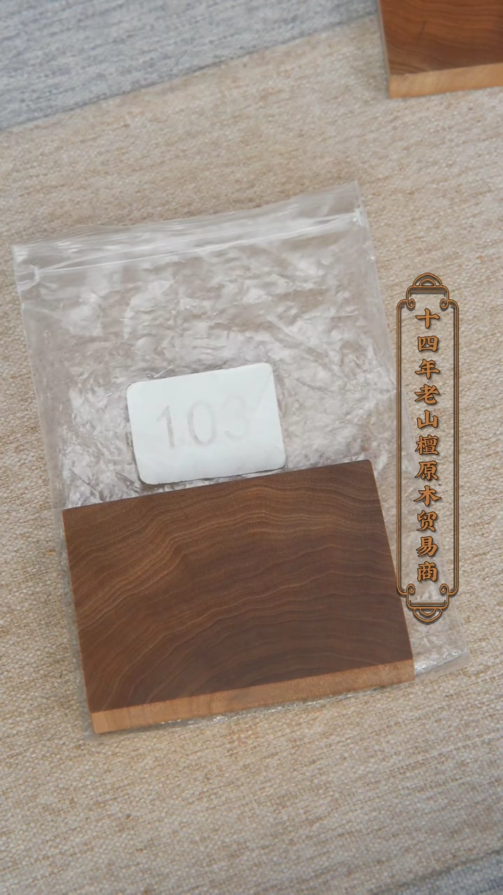 【闪购商品】檀香木其他39号料671平安无事牌 103