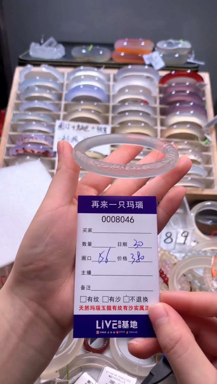 手镯玛瑙/玉髓未镶嵌8046