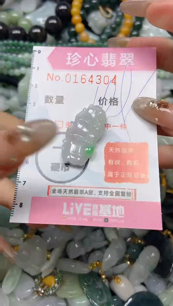 【闪购商品】翡翠颈饰未镶嵌闪购0164304