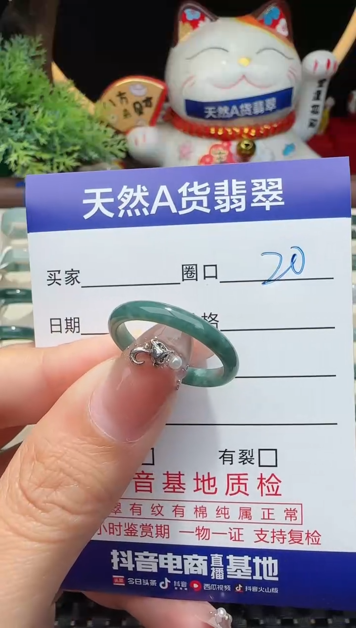 未镶嵌戒指翡翠20圈口对应的去拍