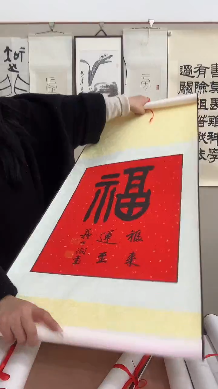 【闪购商品】书法J苏老师福字卷轴一件