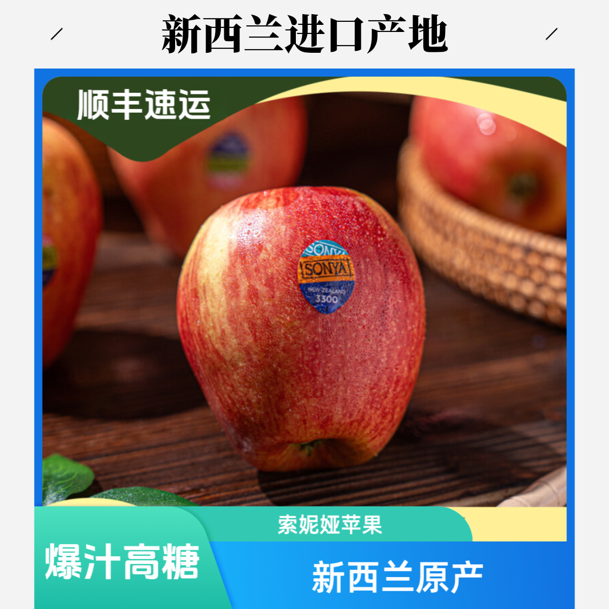 新西兰进口索尼娅苹果SONYA苹果3-10斤当季新鲜脆甜多汁水果顺丰苹果