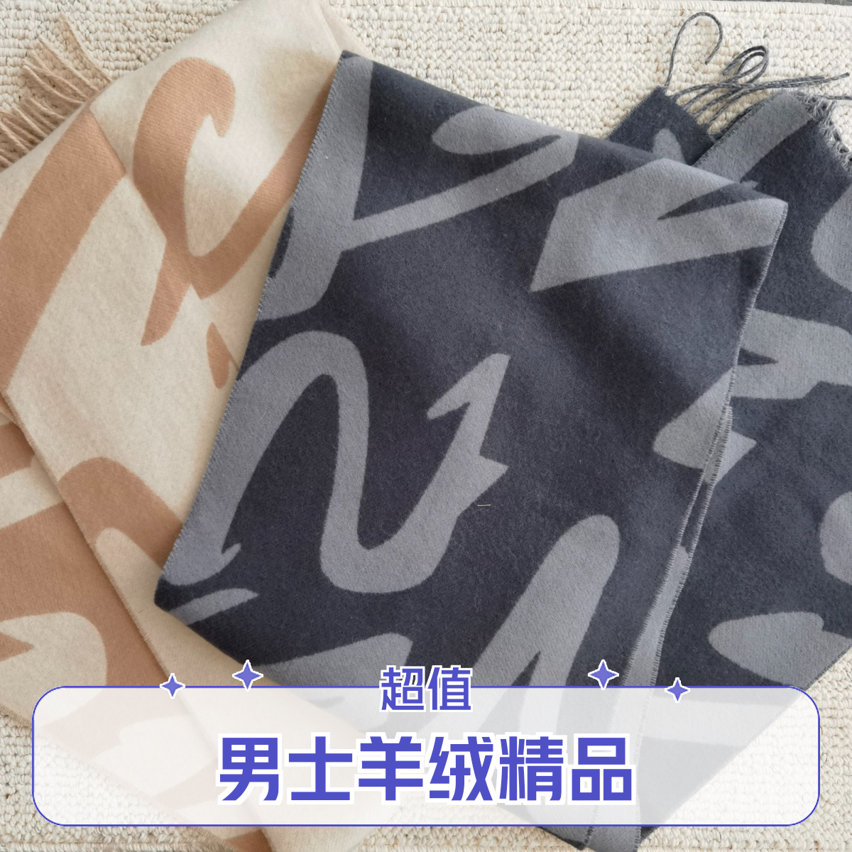 高级羊绒男士商务经典提花围巾