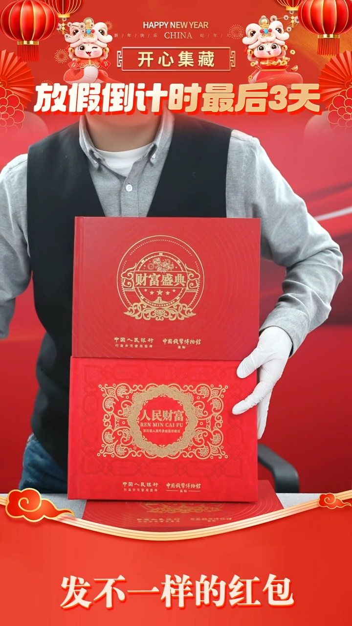 【闪购商品】纪念钞全套银版珍藏版