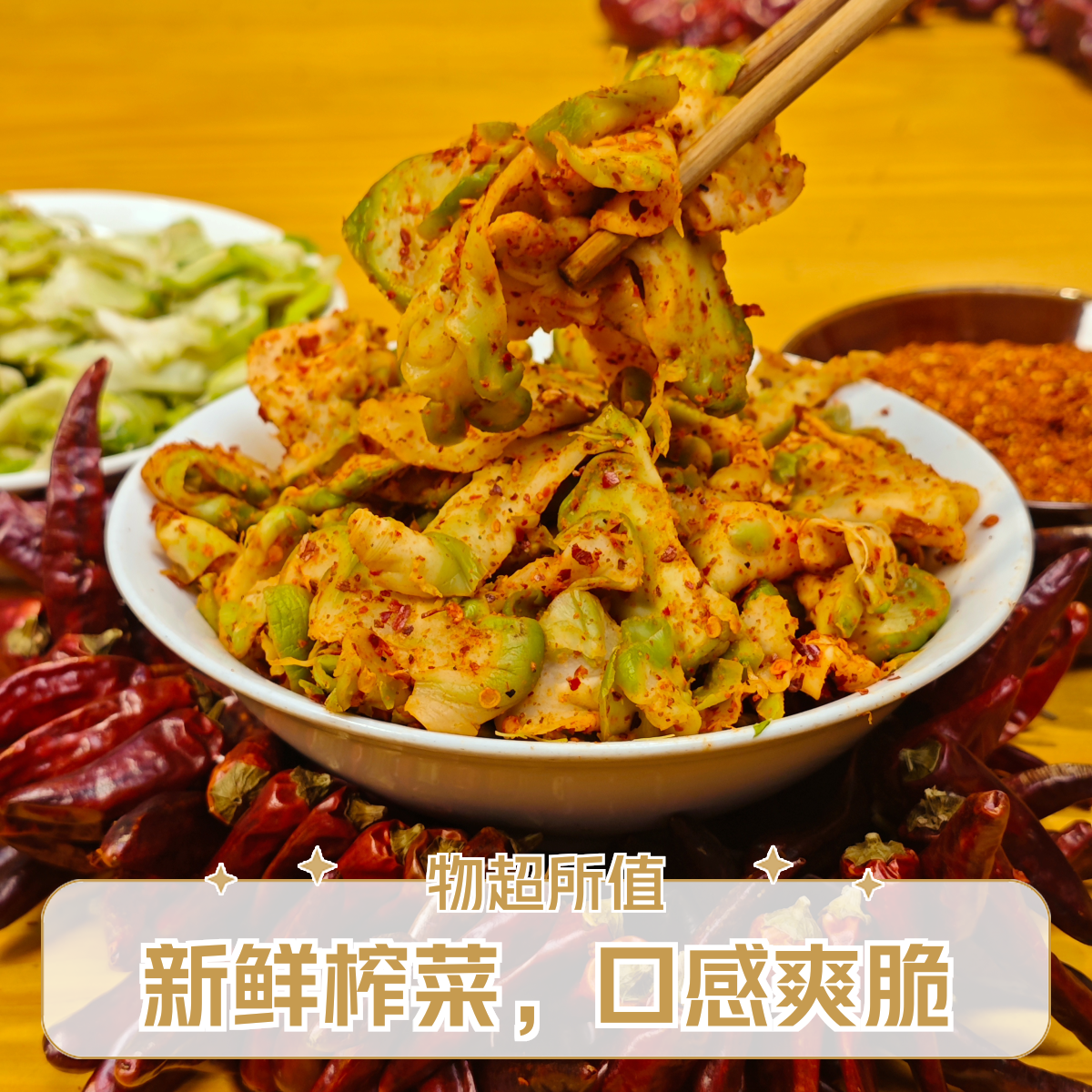 【麻辣青菜片】麻辣爽口 下饭好吃 青菜无老筋 非真空 QT