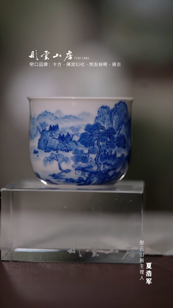 【闪购商品】杯秋山草堂  细路重工山水杯