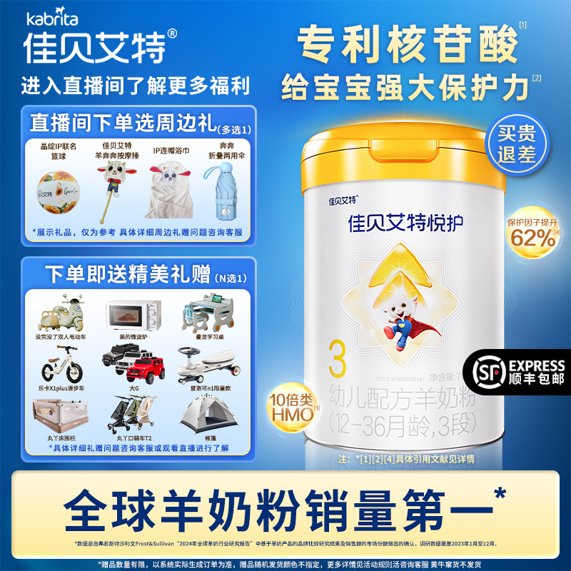 【老爸评测】佳贝艾特【悦护700g】悦护2/3段 婴幼儿羊奶粉700gby13