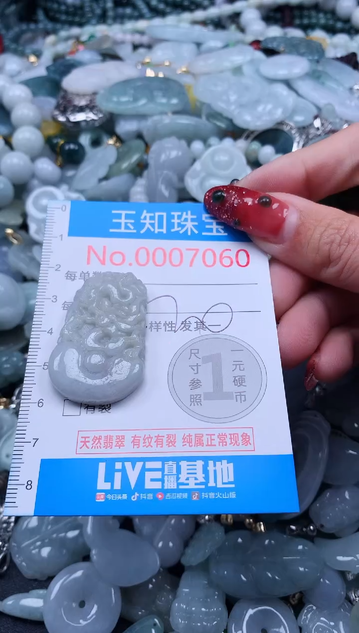 【闪购商品】翡翠吊坠(不含链)未镶嵌7060