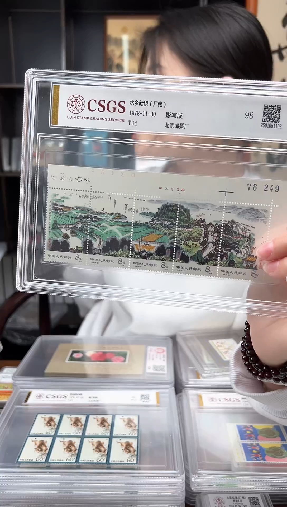 【闪购商品】T34水乡新貌套票（直角边厂铭）原胶