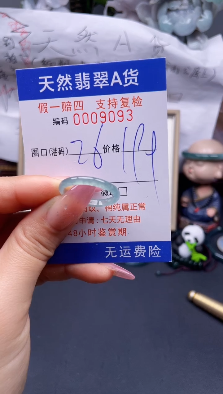 翡翠未镶嵌戒指26****9093