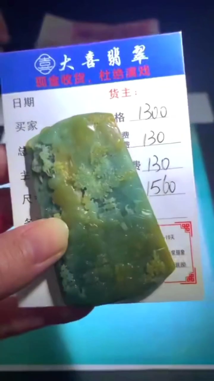 未镶嵌定制翡翠-毛货-不退不换-