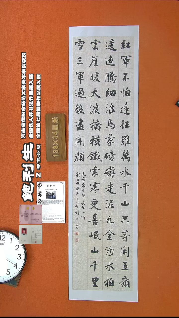 【闪购商品】书法132H鲍利生书法作品