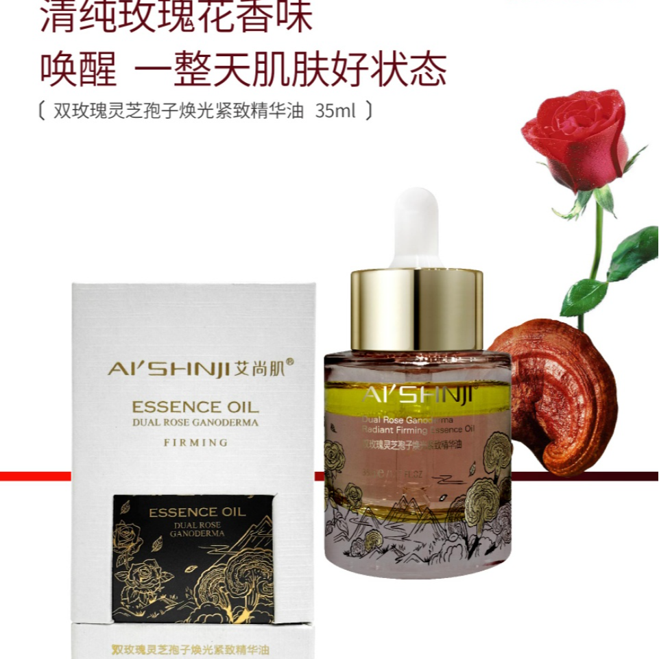 艾尚肌玫瑰灵芝孢子油保湿原液紧致修护补水