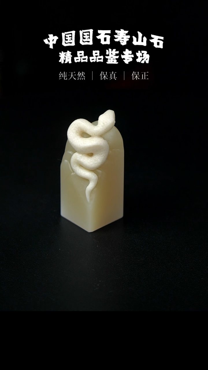 【闪购商品】寿山石印石善伯洞石