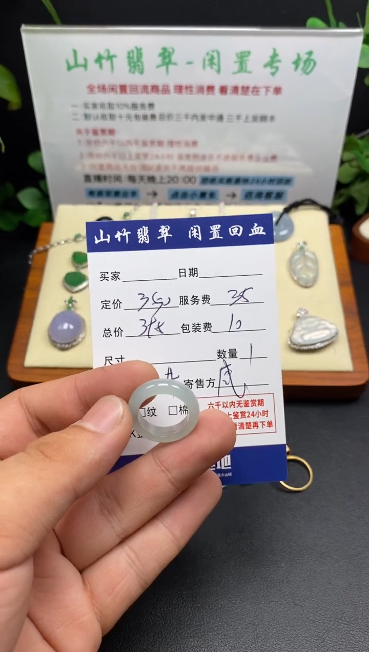 未镶嵌戒圈翡翠3002190