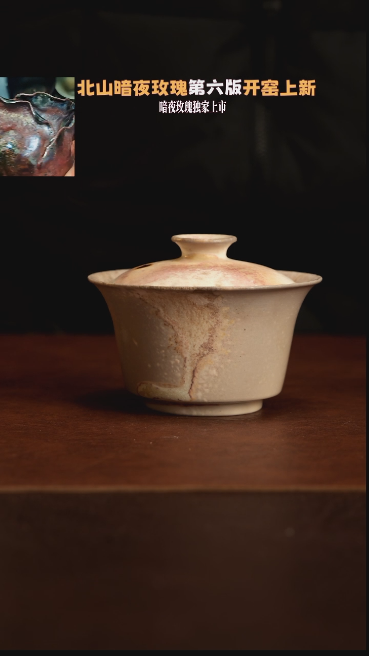 【闪购商品】杯313樱花粉柴烧手工盖碗