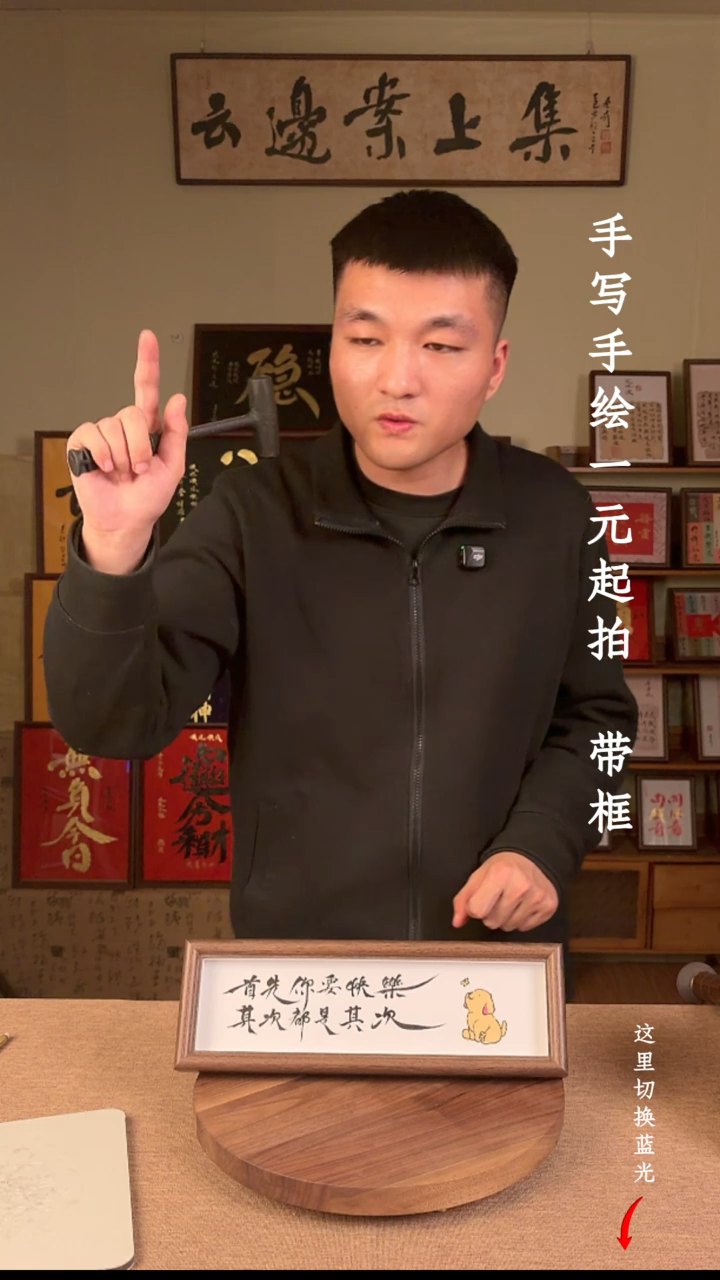 书法不**菜书法手绘，一元起拍