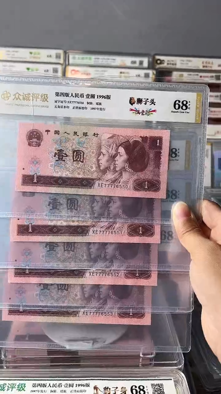 961狮子头4连号77776550-53包邮