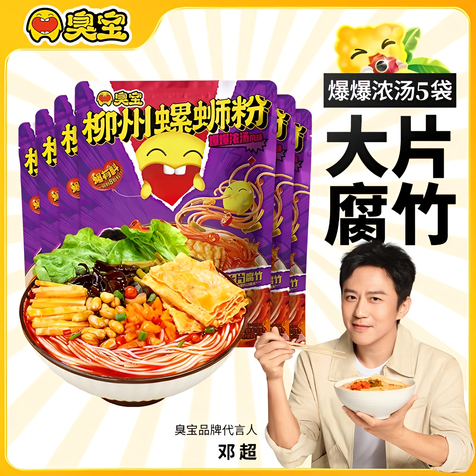 大腐竹螺蛳粉臭宝爆爆浓汤螺蛳粉330g大片腐竹酸笋夜宵米粉螺蛳粉