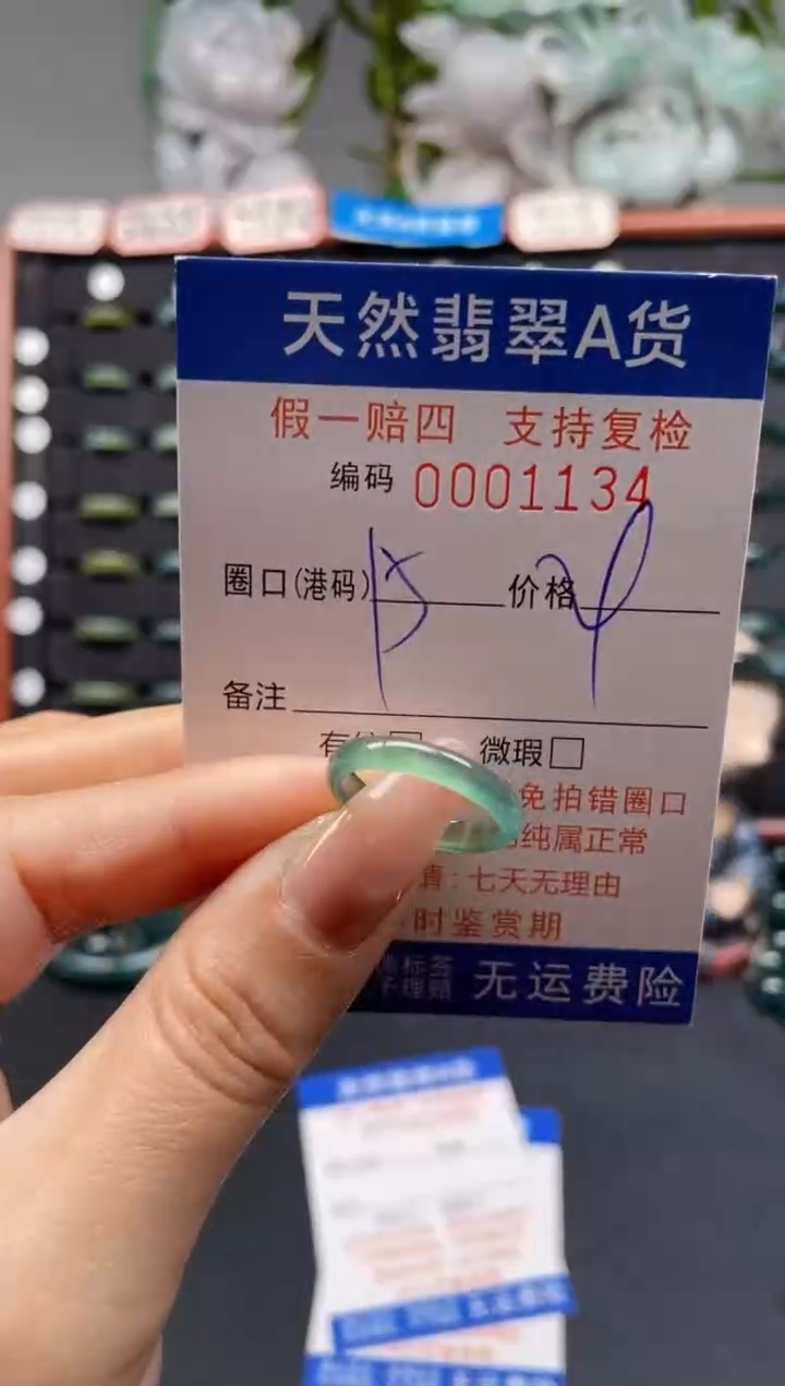 未镶嵌戒指翡翠15*1134