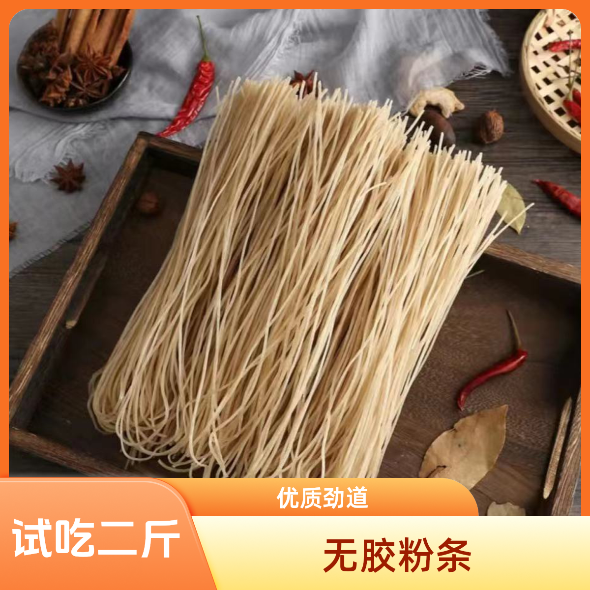 朝阳县六家子镇粉条五斤红薯粉条地瓜粉条舟山米面纯正劲道淀粉