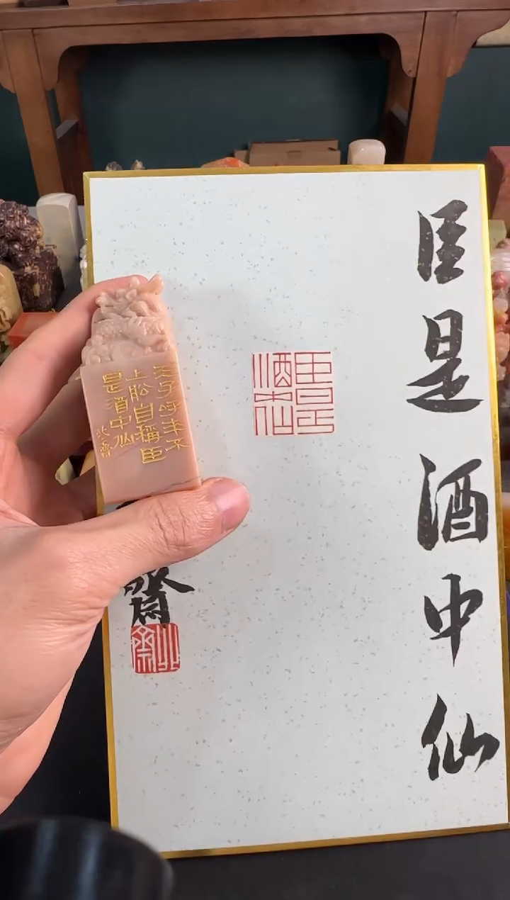 昌化石印石北斋老师作品