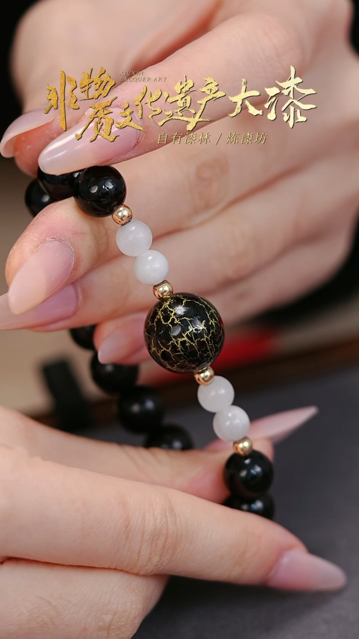 【闪购商品】髹新非遗大漆珠文玩手串