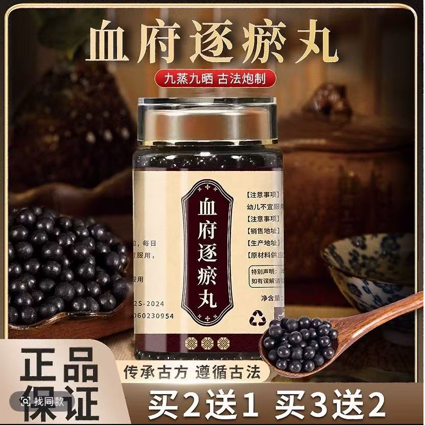 正品北京同仁堂原料 血府逐瘀丸 古法传承 传统工艺 倪师推荐