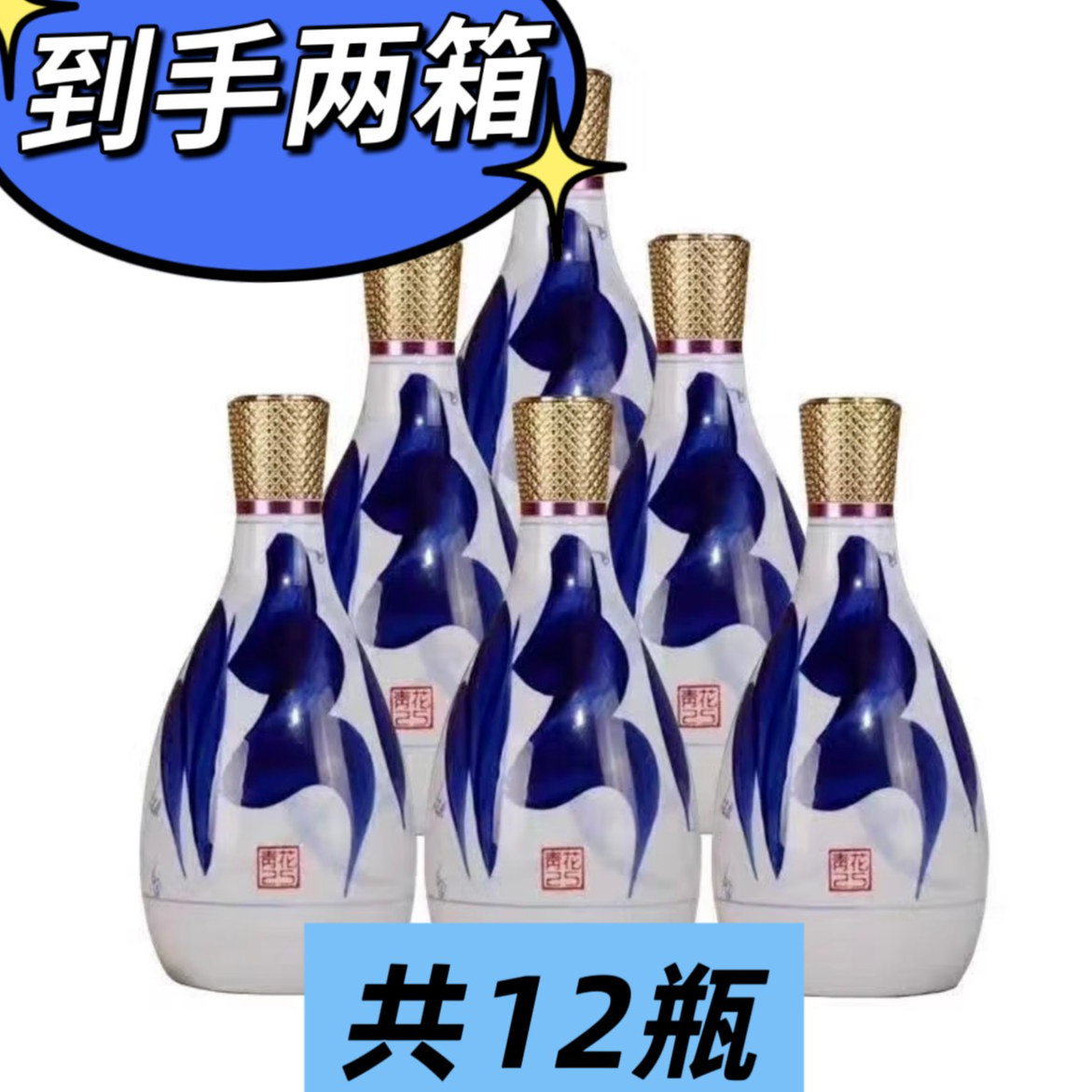 世希【夏季钜惠】青花25两箱共12瓶  无礼盒 光瓶版42度475ml