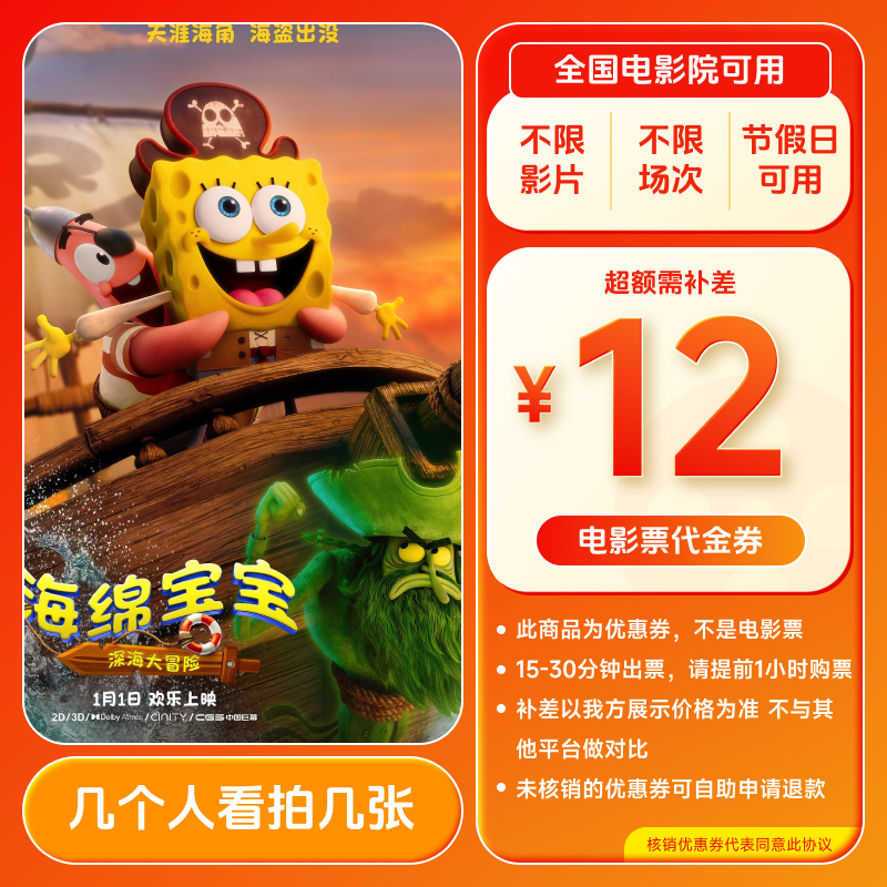 【过家家】8代12元电影票代金券 几人拍几张 全国通用超额补差