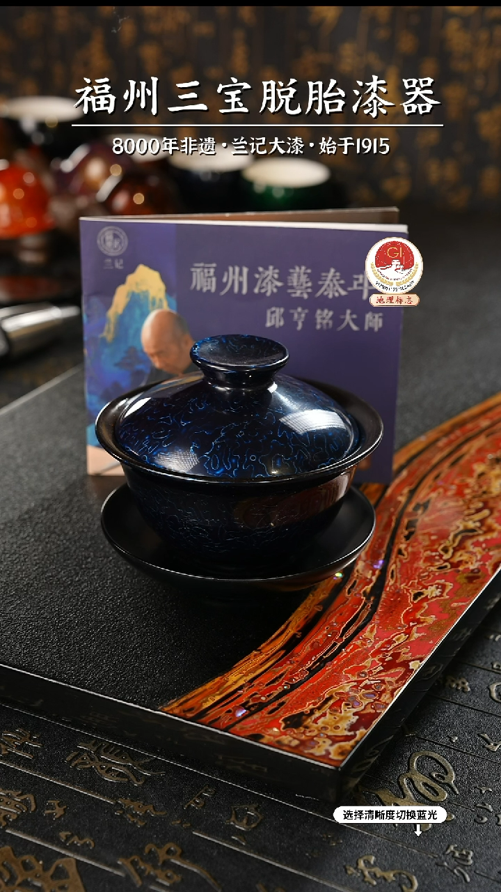 【闪购商品】大漆漆器 金虫蓝三才盖碗
