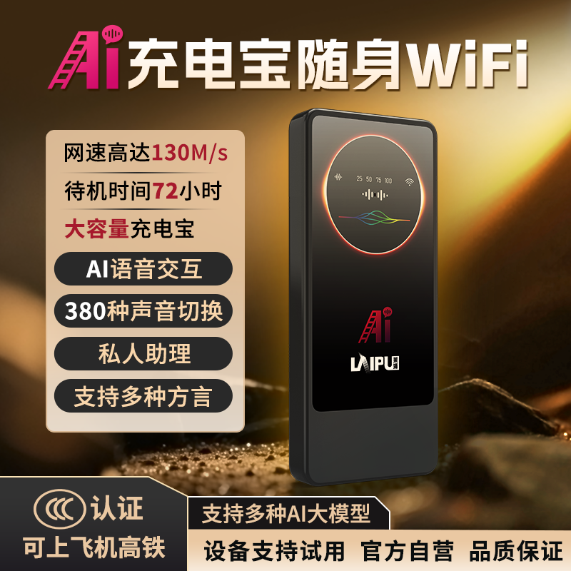 【直播特惠】2025官方正品AI智能充电宝随身wifI6移动便携无线网