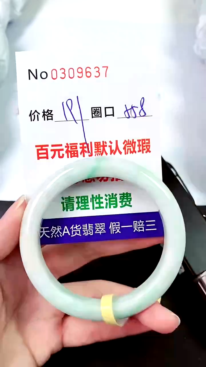 【闪购商品】翡翠手镯未镶嵌00309637