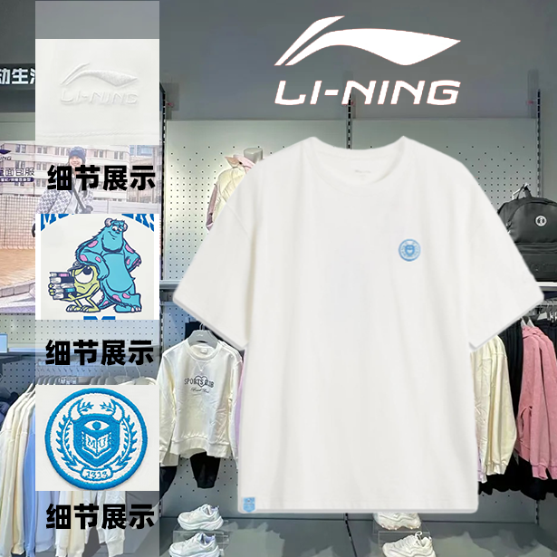 李宁情侣款迪士尼怪兽大学联名宽松圆领短袖T恤AHSU486