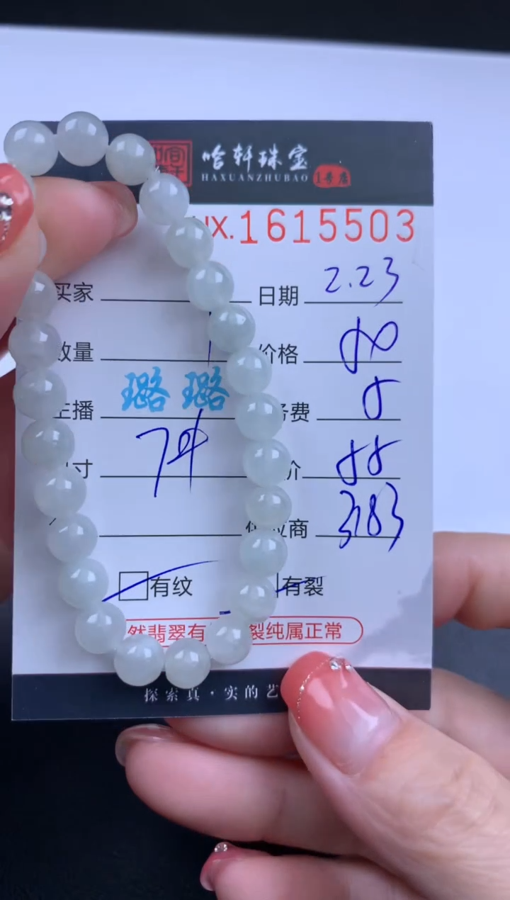【闪购商品】翡翠挂件未镶嵌哈轩 手串1（有纹有裂）