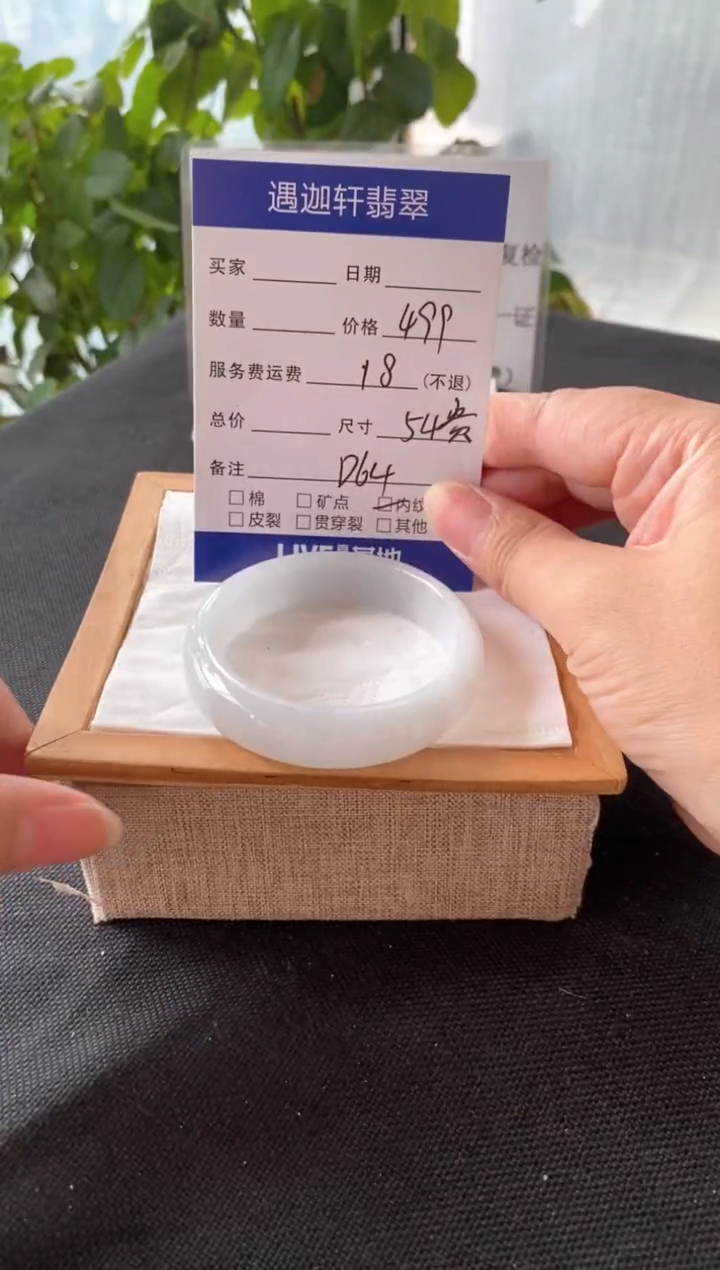 翡翠手镯未镶嵌54.5贵妃 D64编码