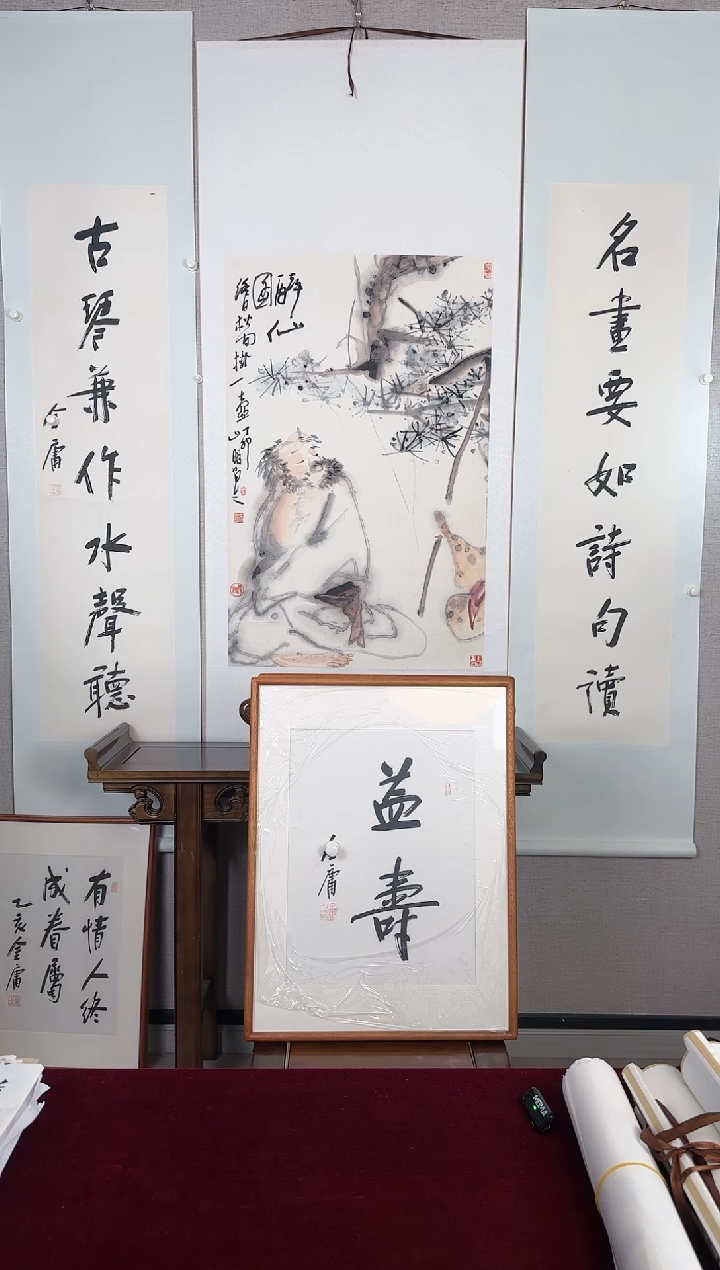 书法金老师《益寿》