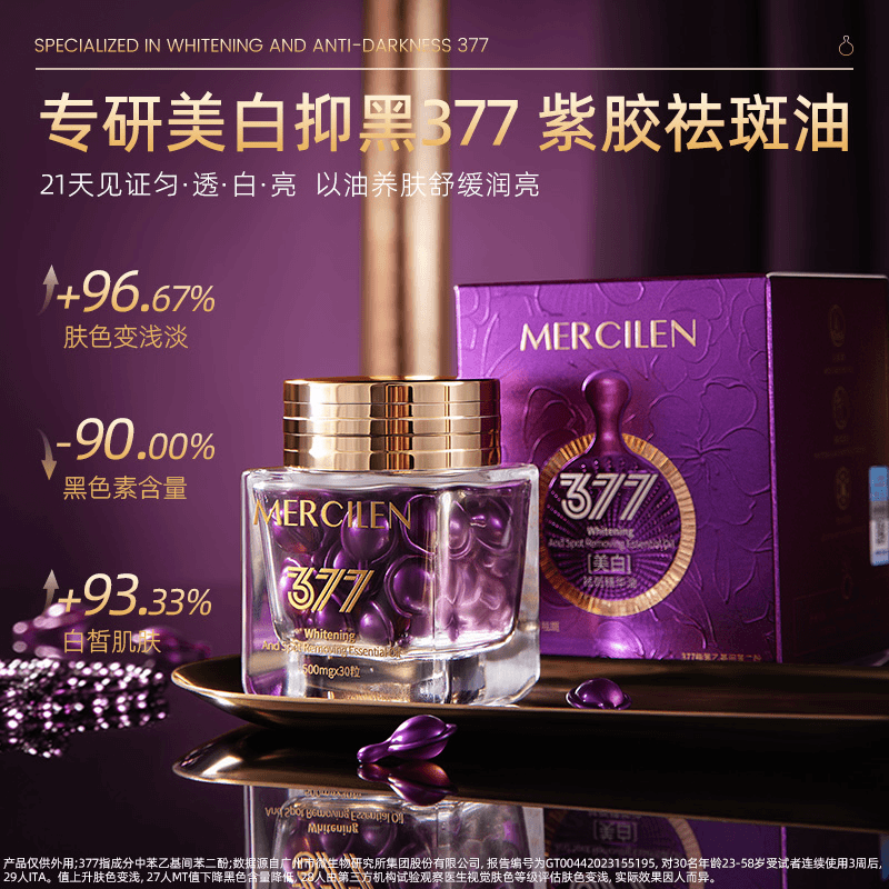 梦希蓝美白祛斑精华油15g（500mg*30粒）保湿逆龄焕亮臻颜护肤补水