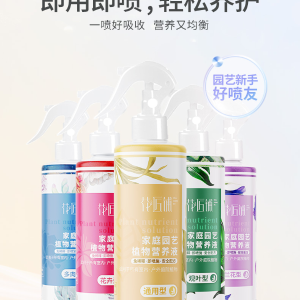 【花匠铺】家庭园艺植物营养液通用型促生长适用于盆栽花卉免稀释
