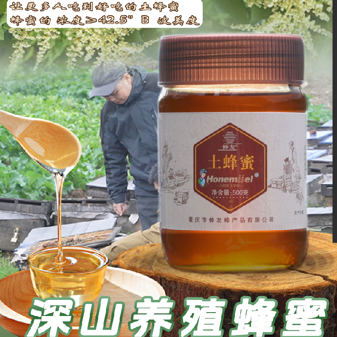 【土蜂蜜】玻璃瓶装重庆蜜自然成熟浓稠香醇支持检测0添加早餐好蜜
