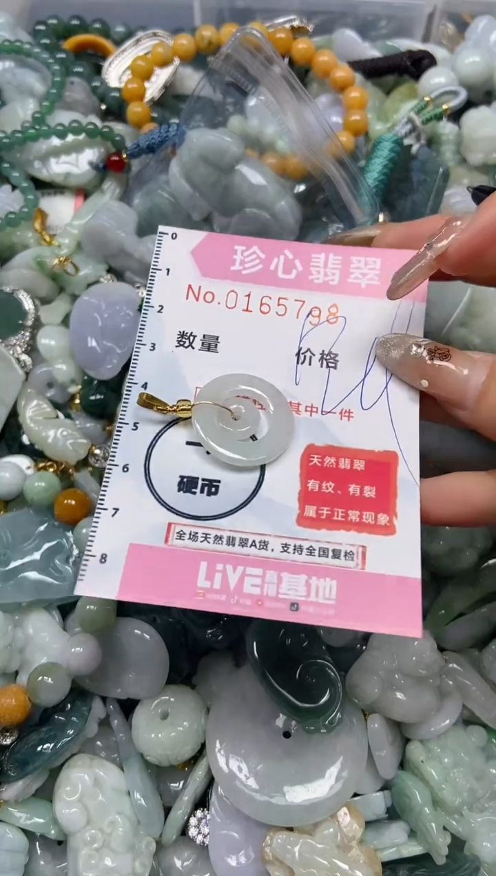 【闪购商品】翡翠颈饰未镶嵌闪购0165798