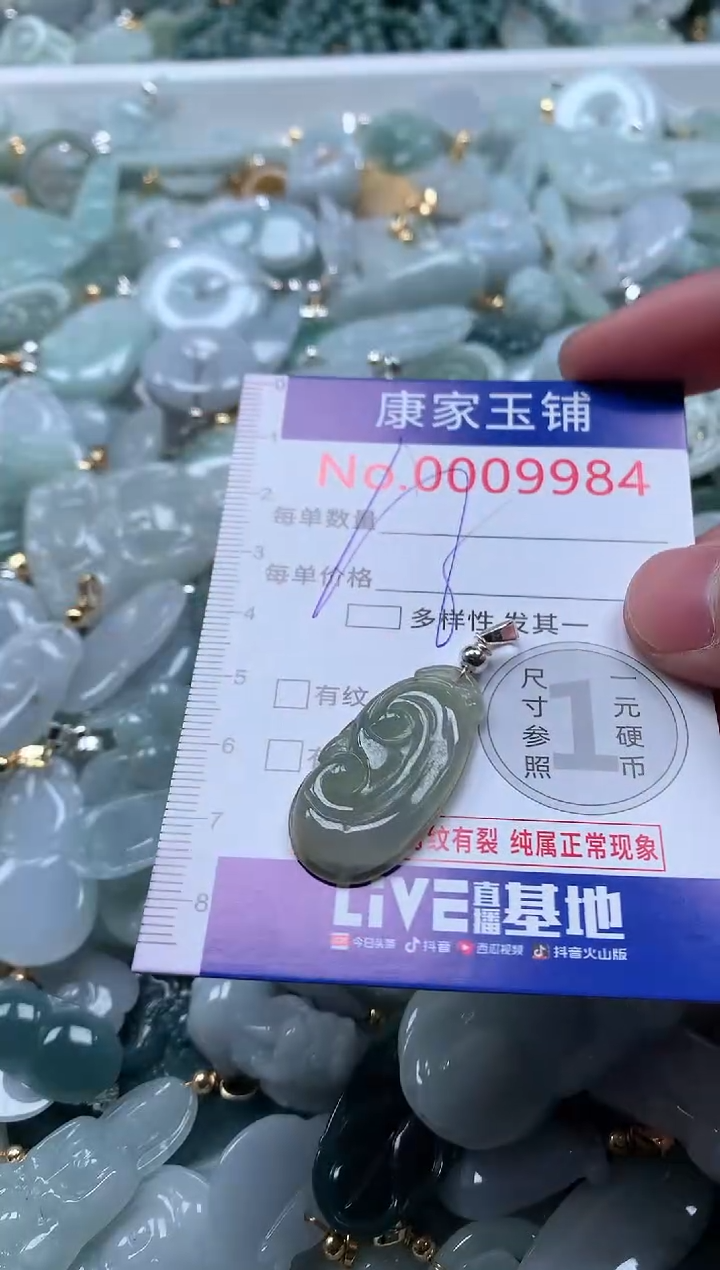 【闪购商品】翡翠吊坠(不含链)未镶嵌9984