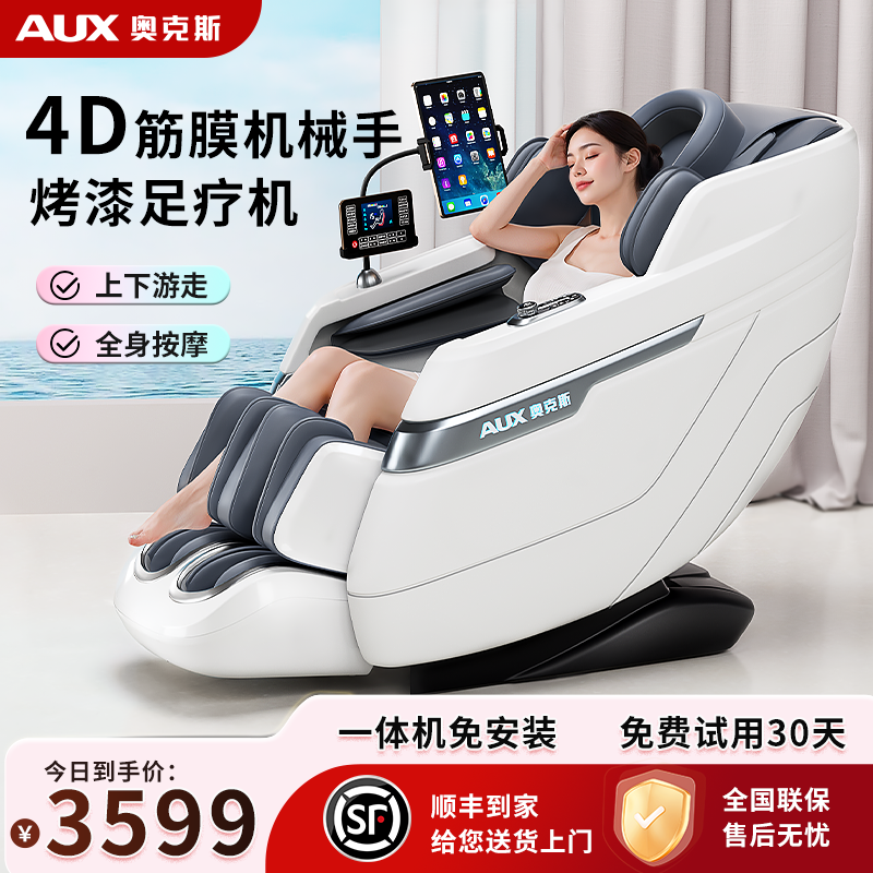 家用全自动多功能豪华太空舱SL智能按摩椅导轨按摩椅